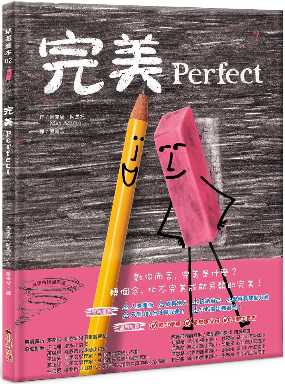 完美Perfect